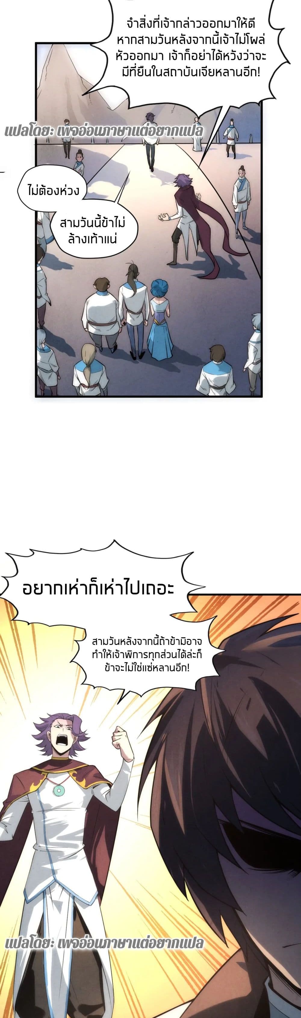 The Eternal Supreme page 25