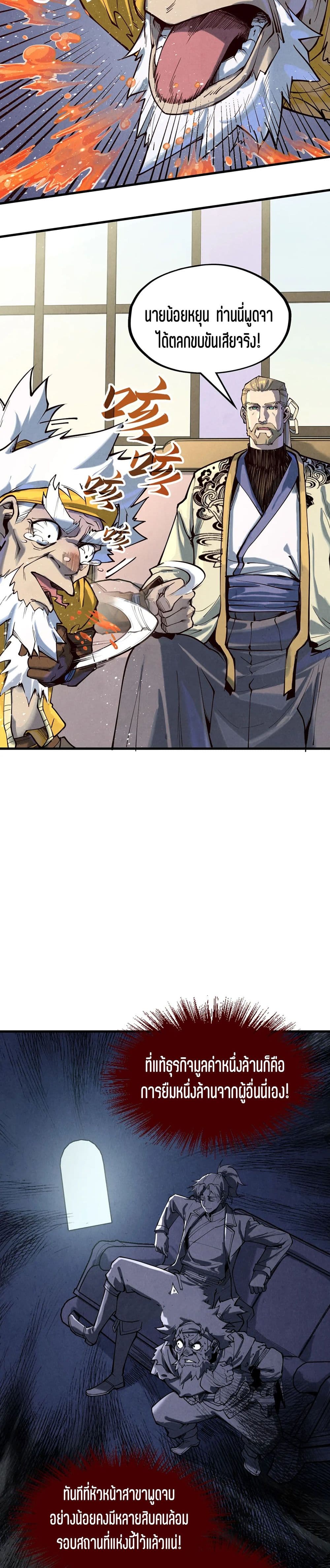 The Eternal Supreme page 3