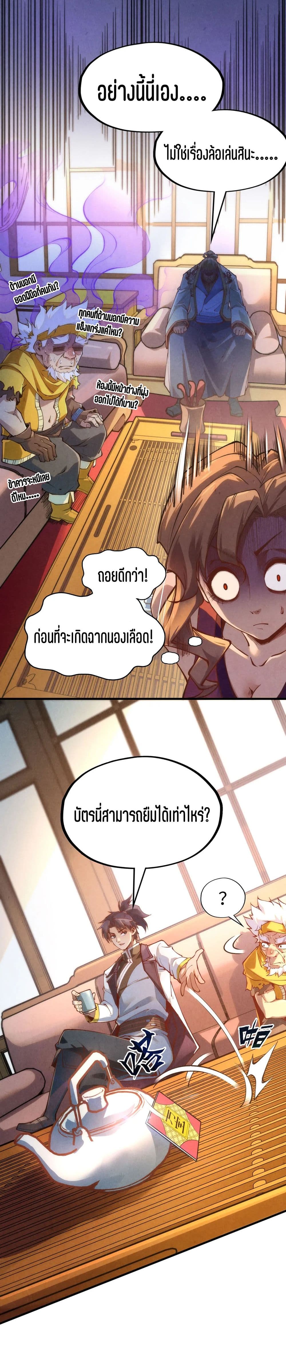 The Eternal Supreme page 6