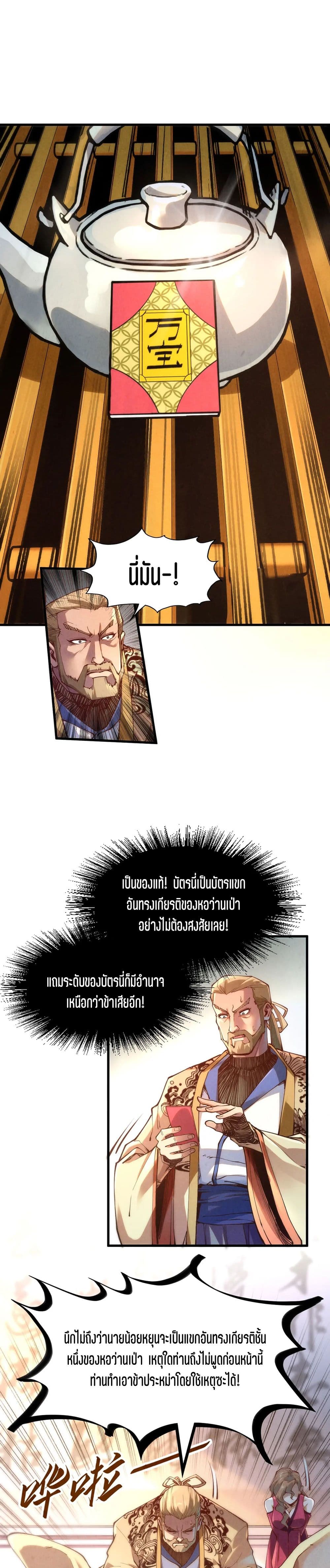 The Eternal Supreme page 7