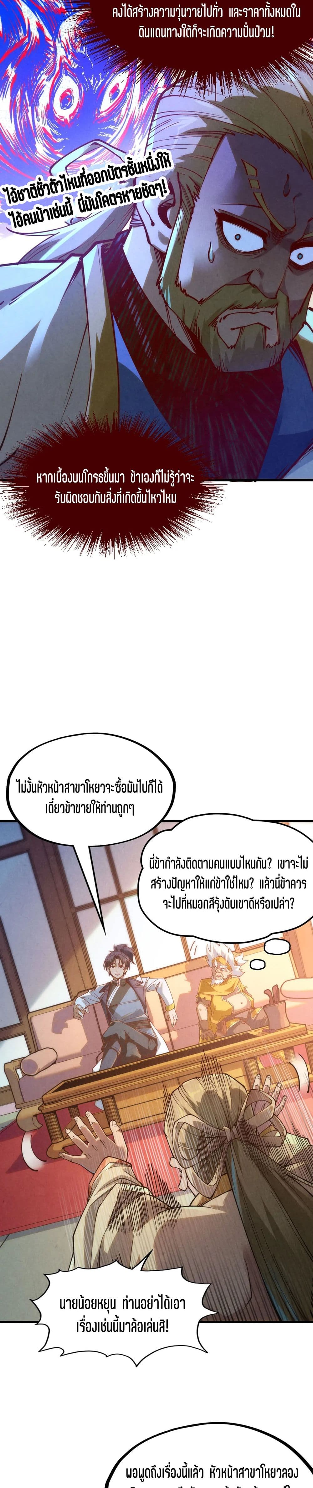 The Eternal Supreme page 10