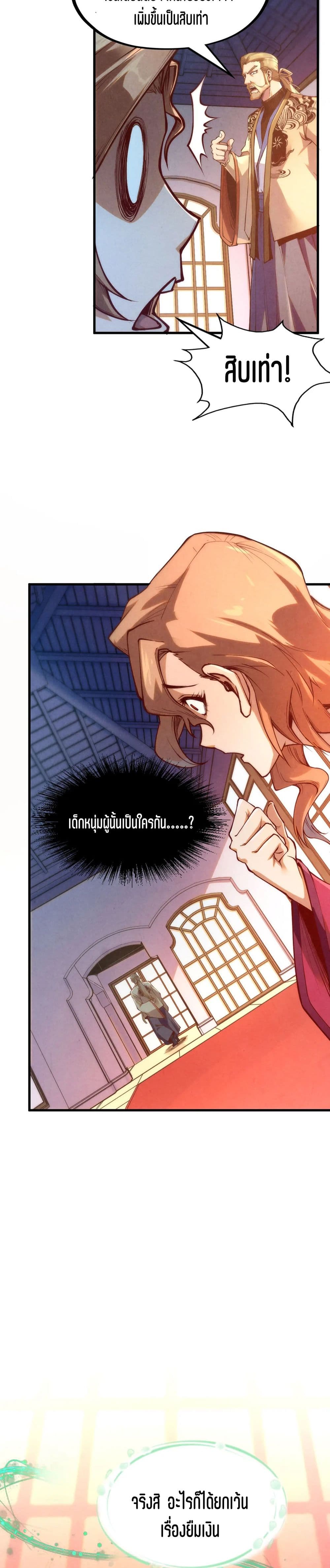 The Eternal Supreme page 13