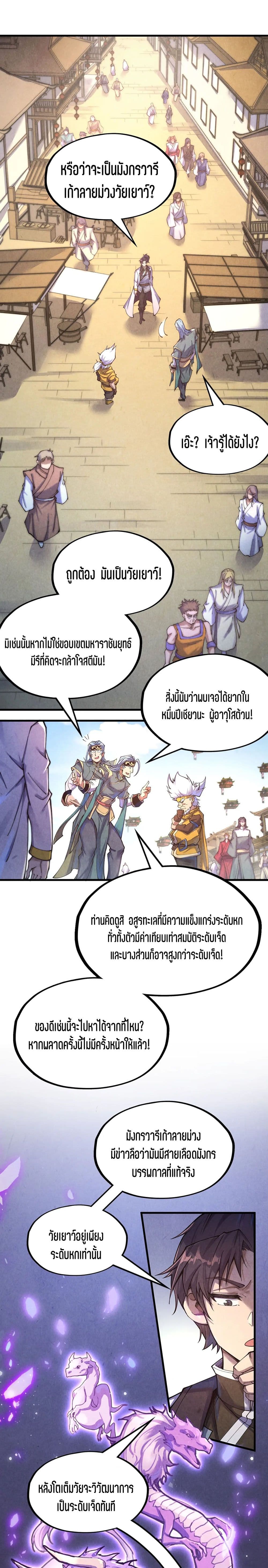 The Eternal Supreme page 2