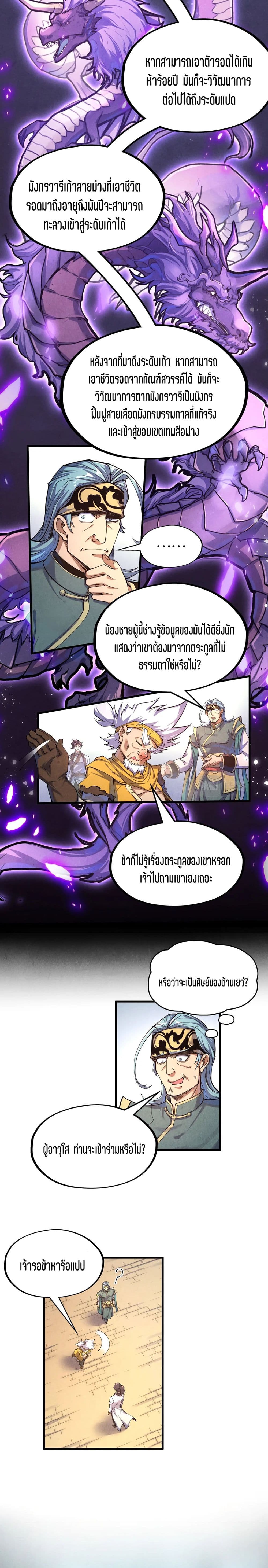 The Eternal Supreme page 3