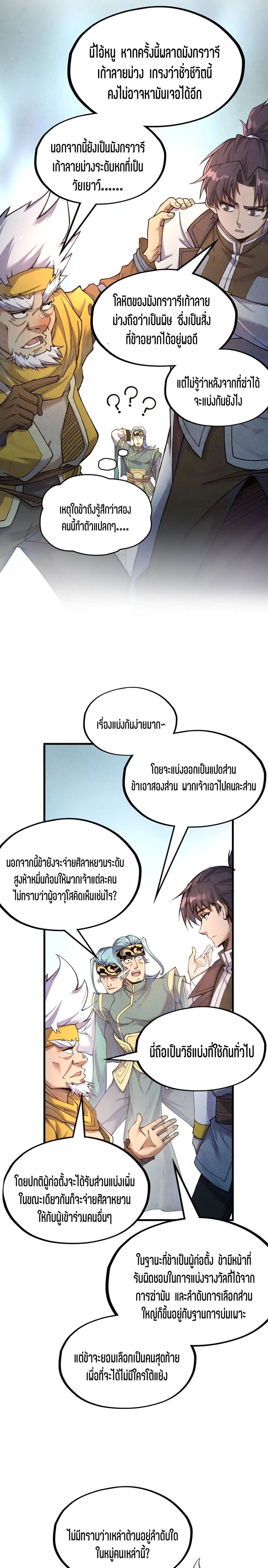 The Eternal Supreme page 4