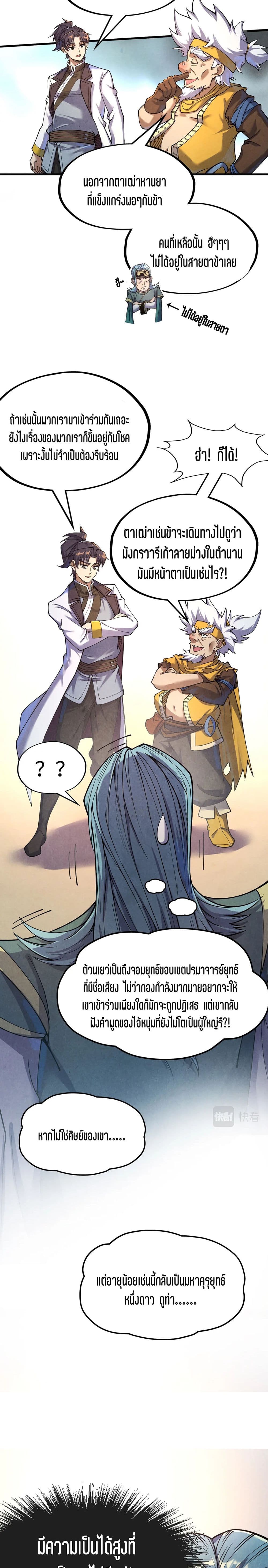 The Eternal Supreme page 5