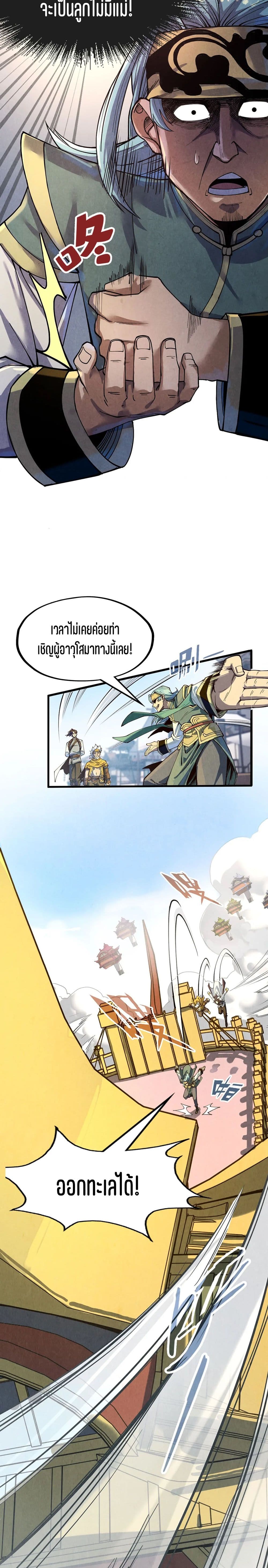 The Eternal Supreme page 6