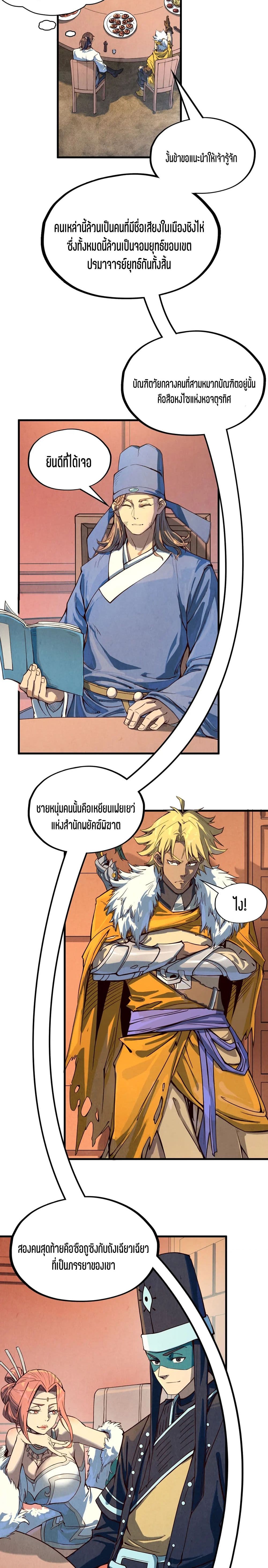 The Eternal Supreme page 9