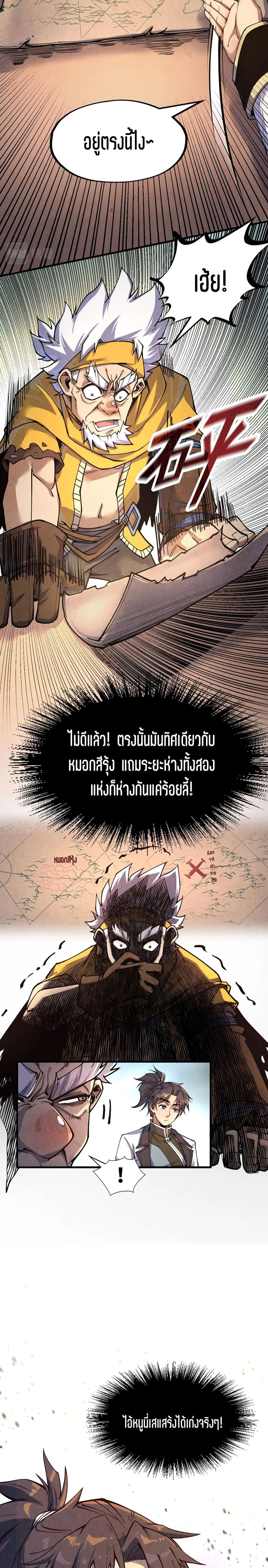 The Eternal Supreme page 11