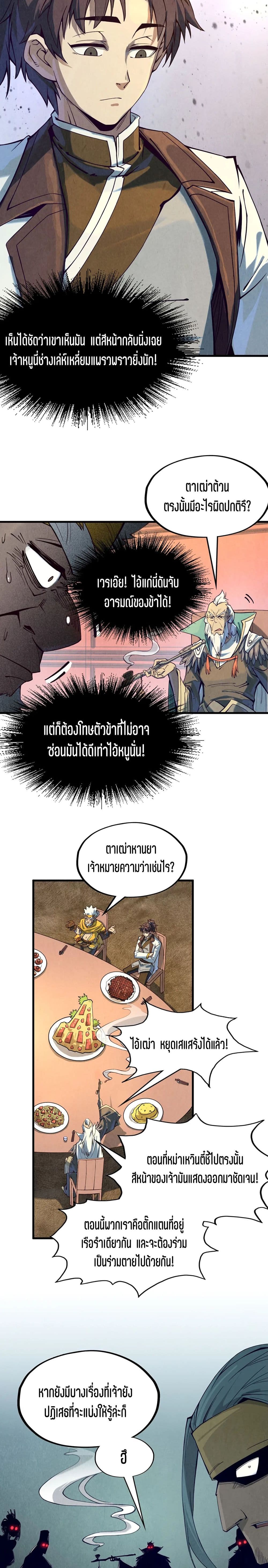 The Eternal Supreme page 12