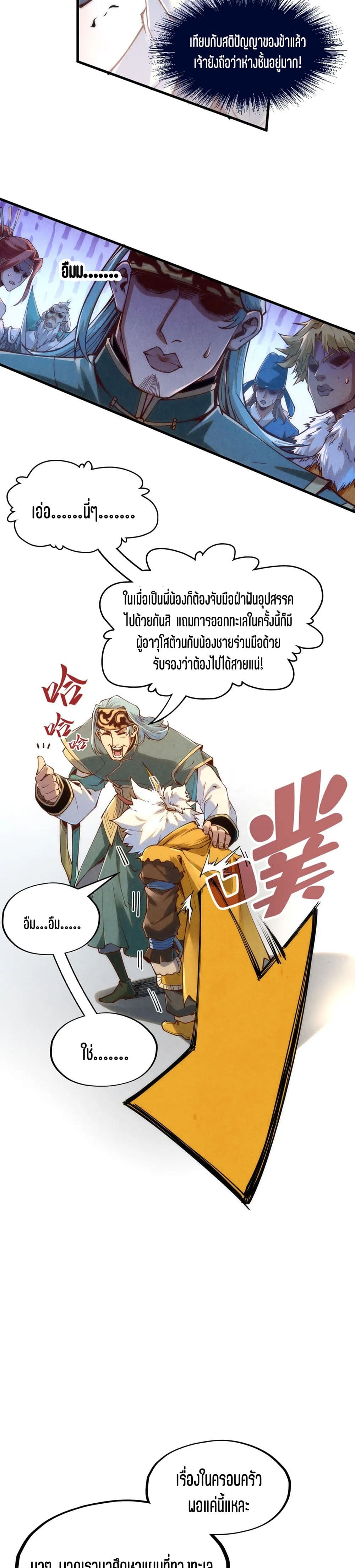 The Eternal Supreme page 3
