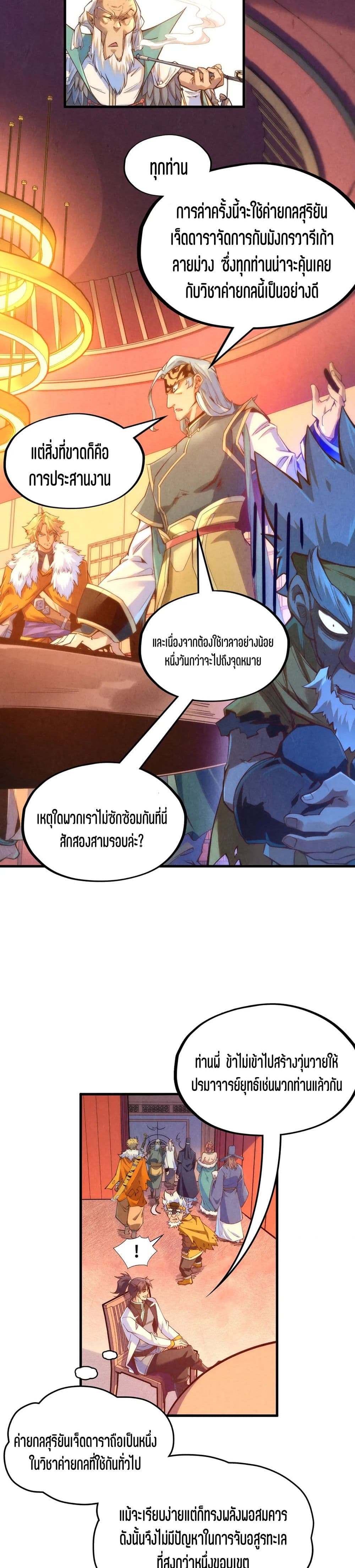 The Eternal Supreme page 5