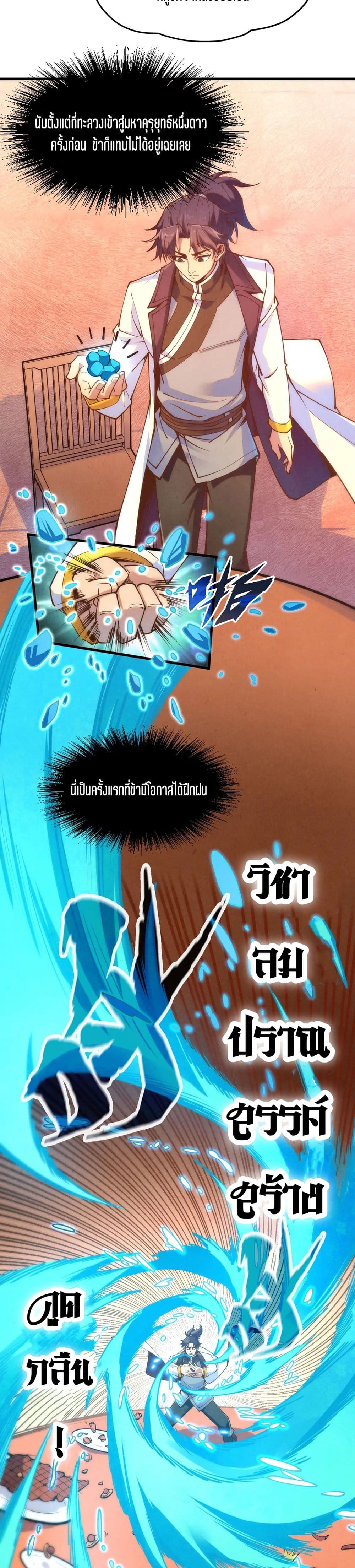 The Eternal Supreme page 6