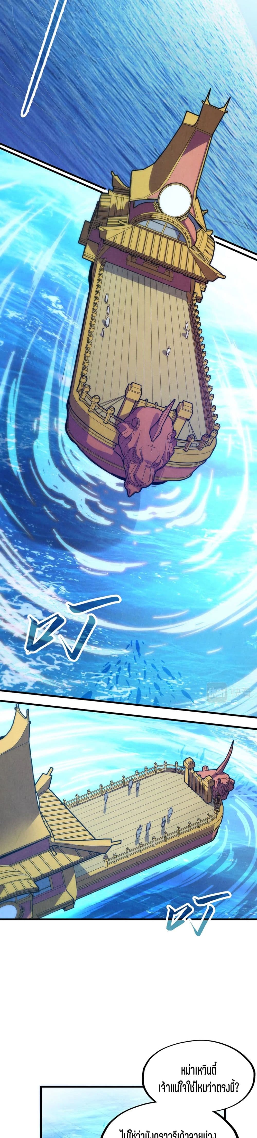 The Eternal Supreme page 8