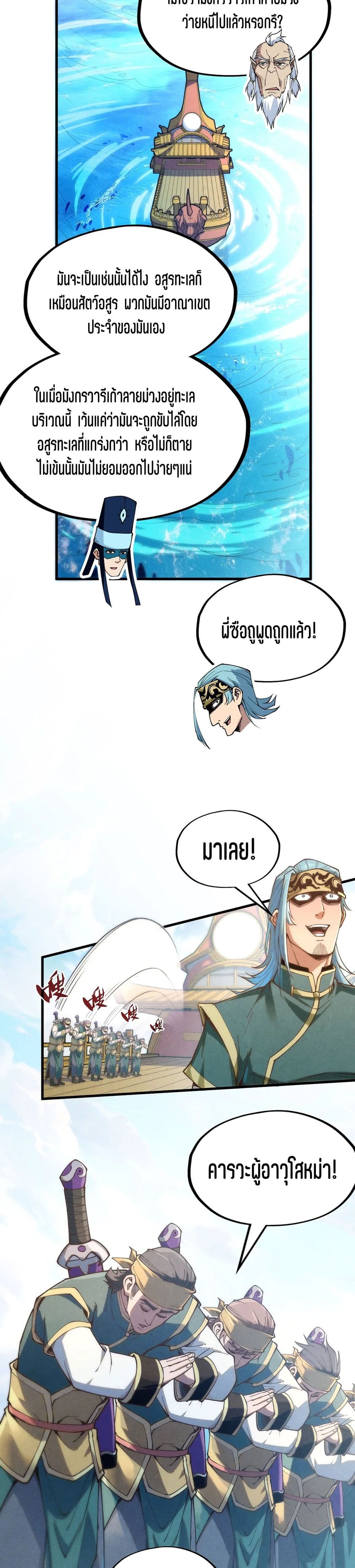 The Eternal Supreme page 9