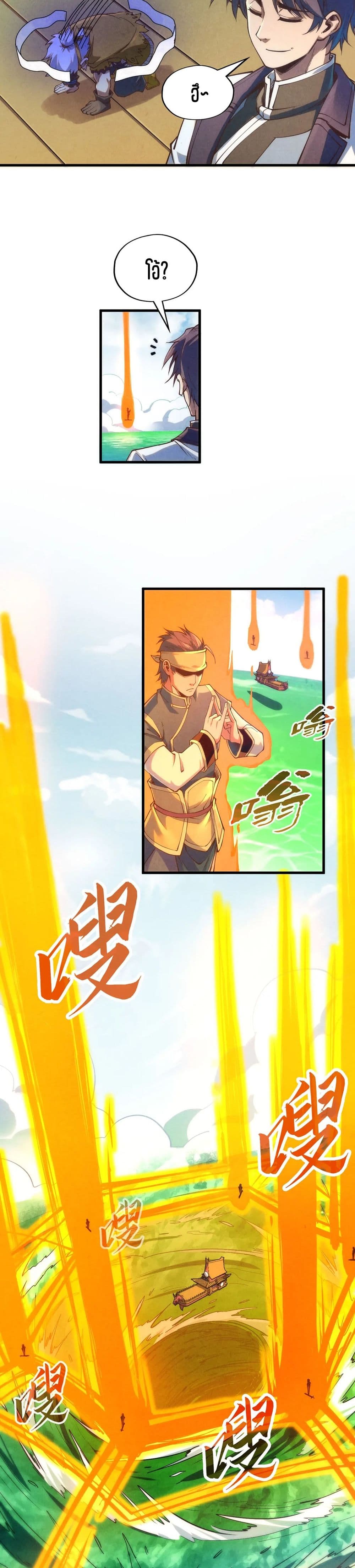 The Eternal Supreme page 16