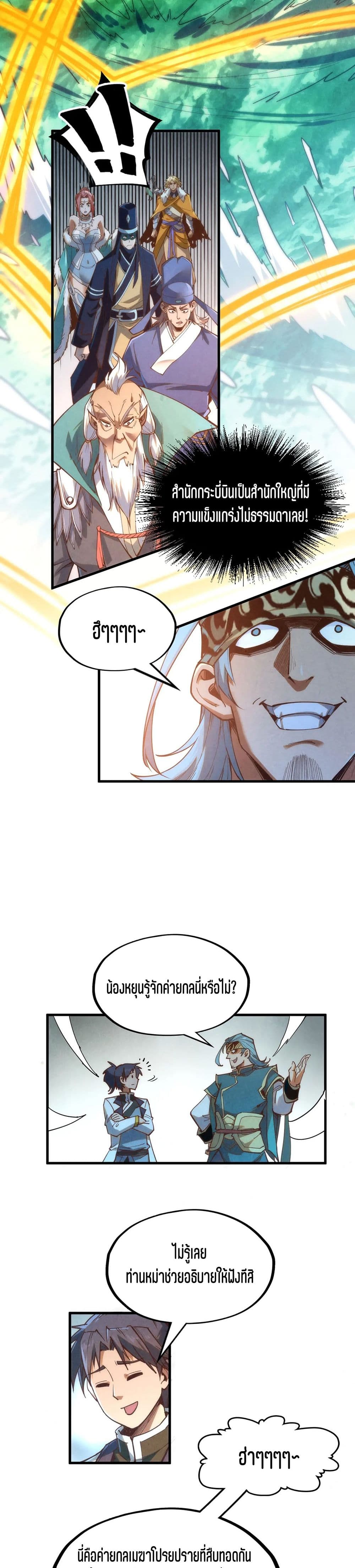 The Eternal Supreme page 17