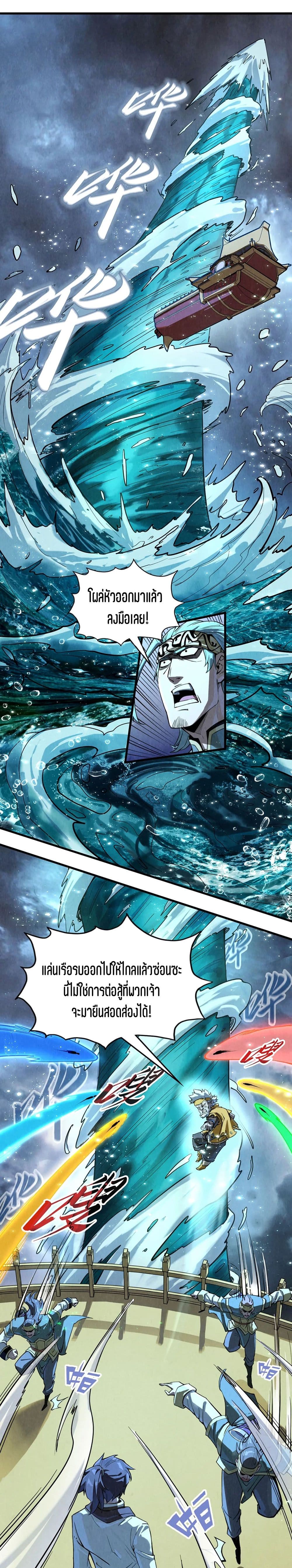 The Eternal Supreme page 2