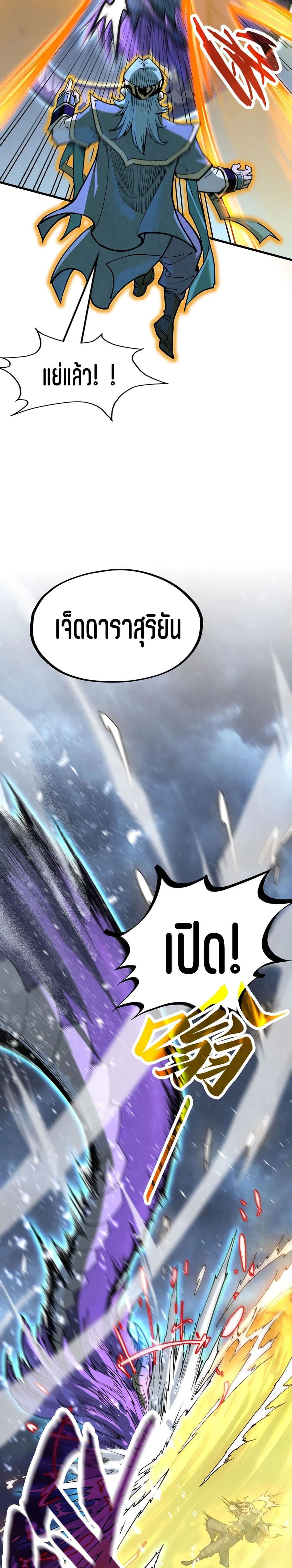 The Eternal Supreme page 6