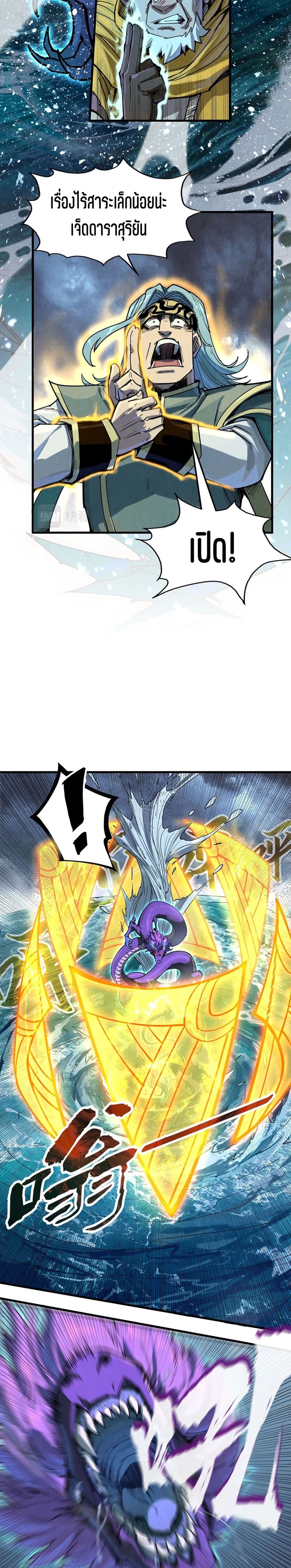 The Eternal Supreme page 8