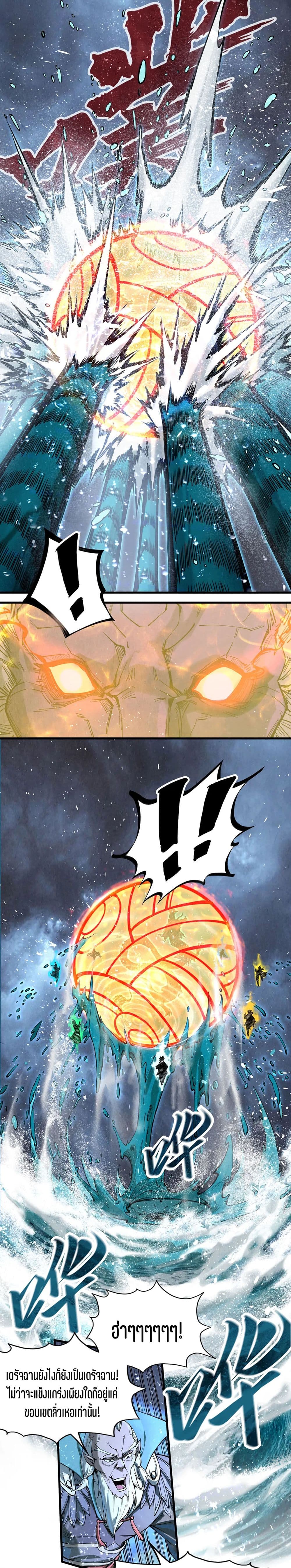 The Eternal Supreme page 12