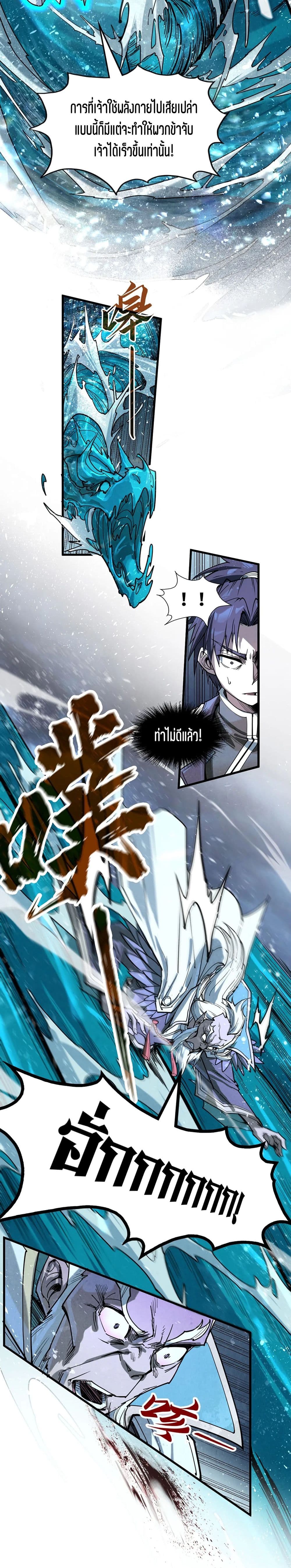The Eternal Supreme page 14