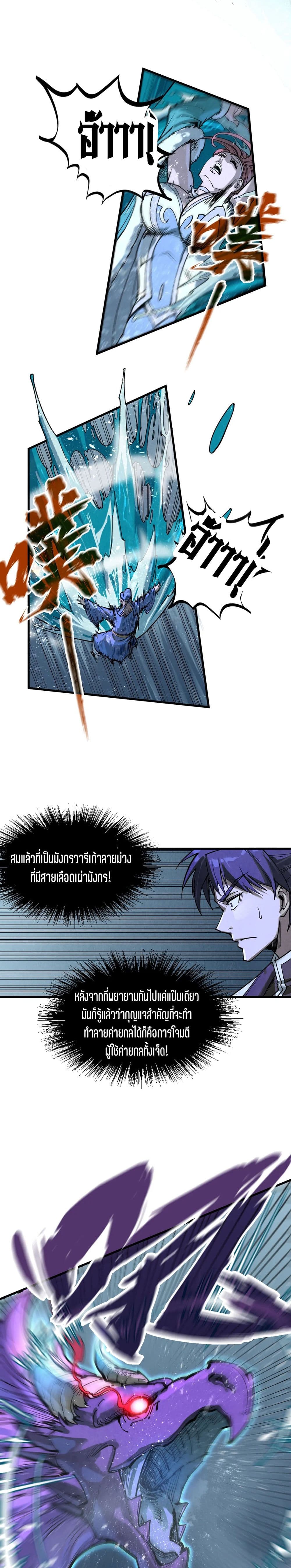 The Eternal Supreme page 15