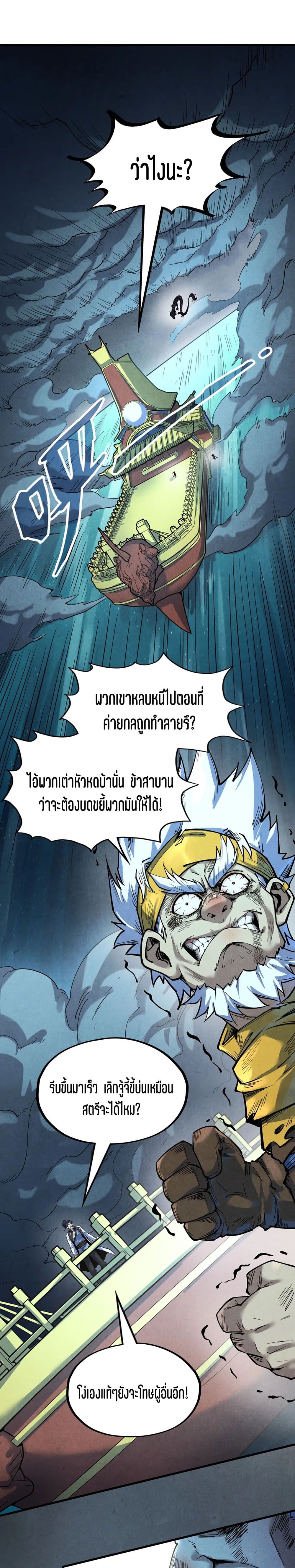 The Eternal Supreme page 2