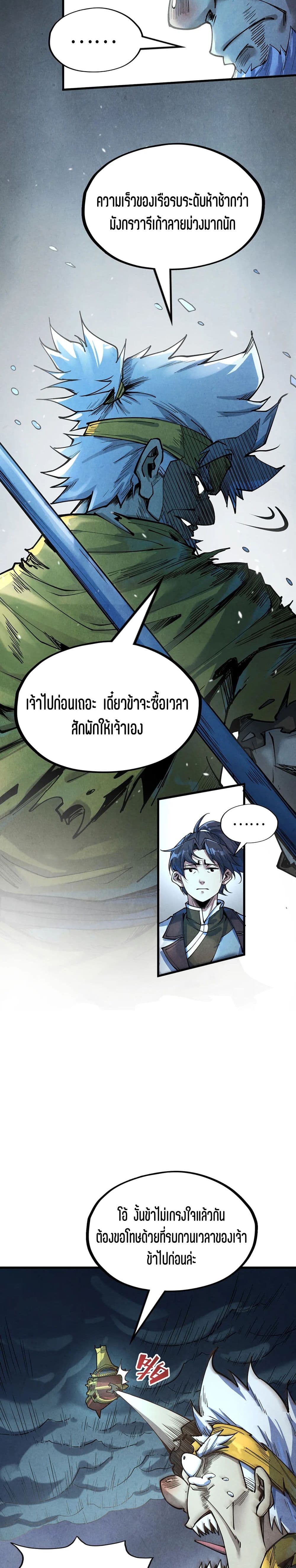 The Eternal Supreme page 3