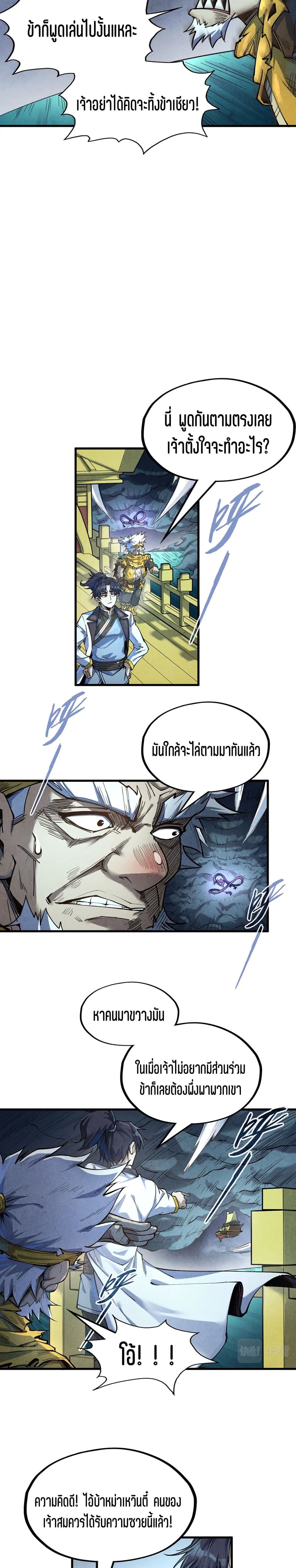 The Eternal Supreme page 4