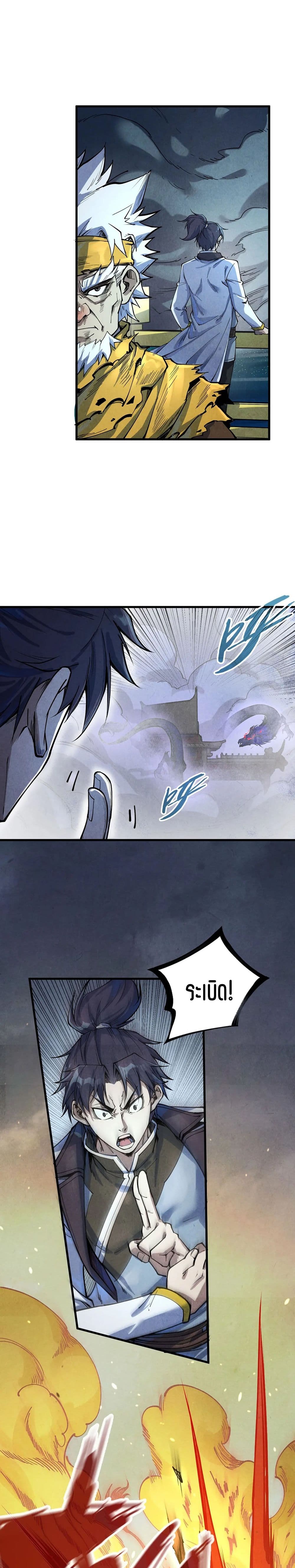 The Eternal Supreme page 6