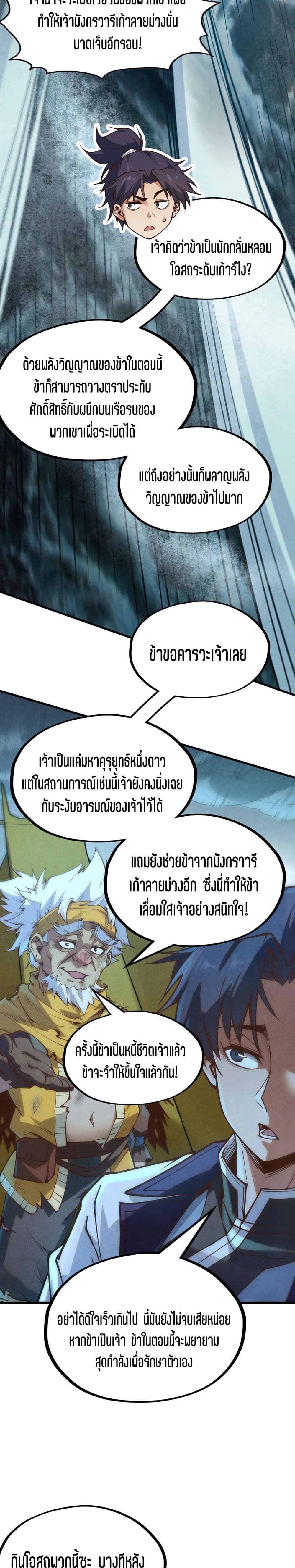 The Eternal Supreme page 10
