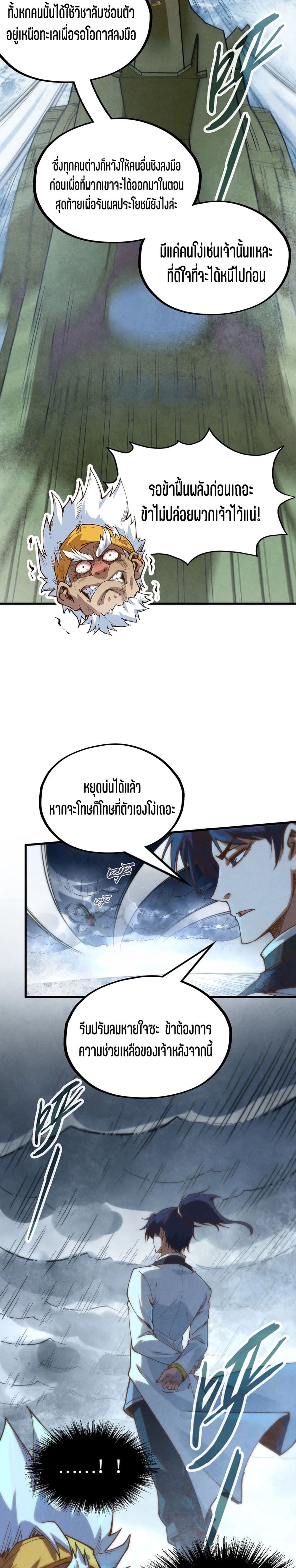 The Eternal Supreme page 13