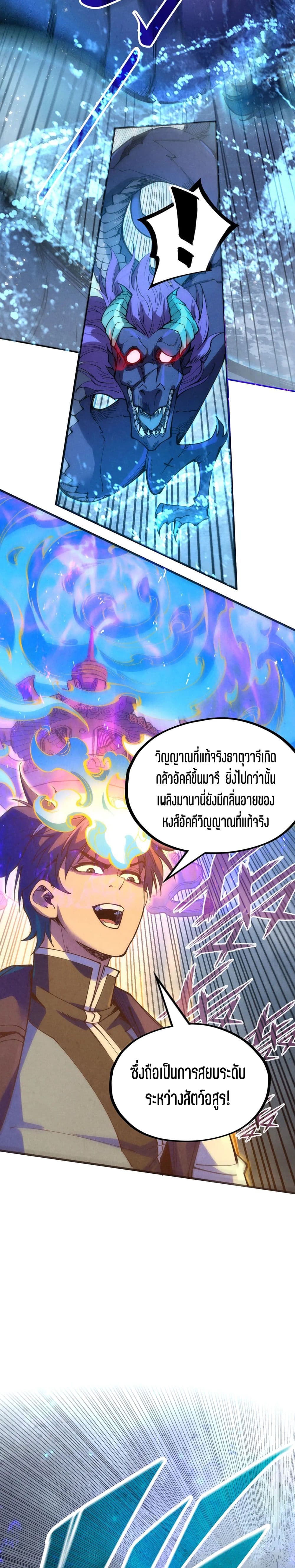 The Eternal Supreme page 18
