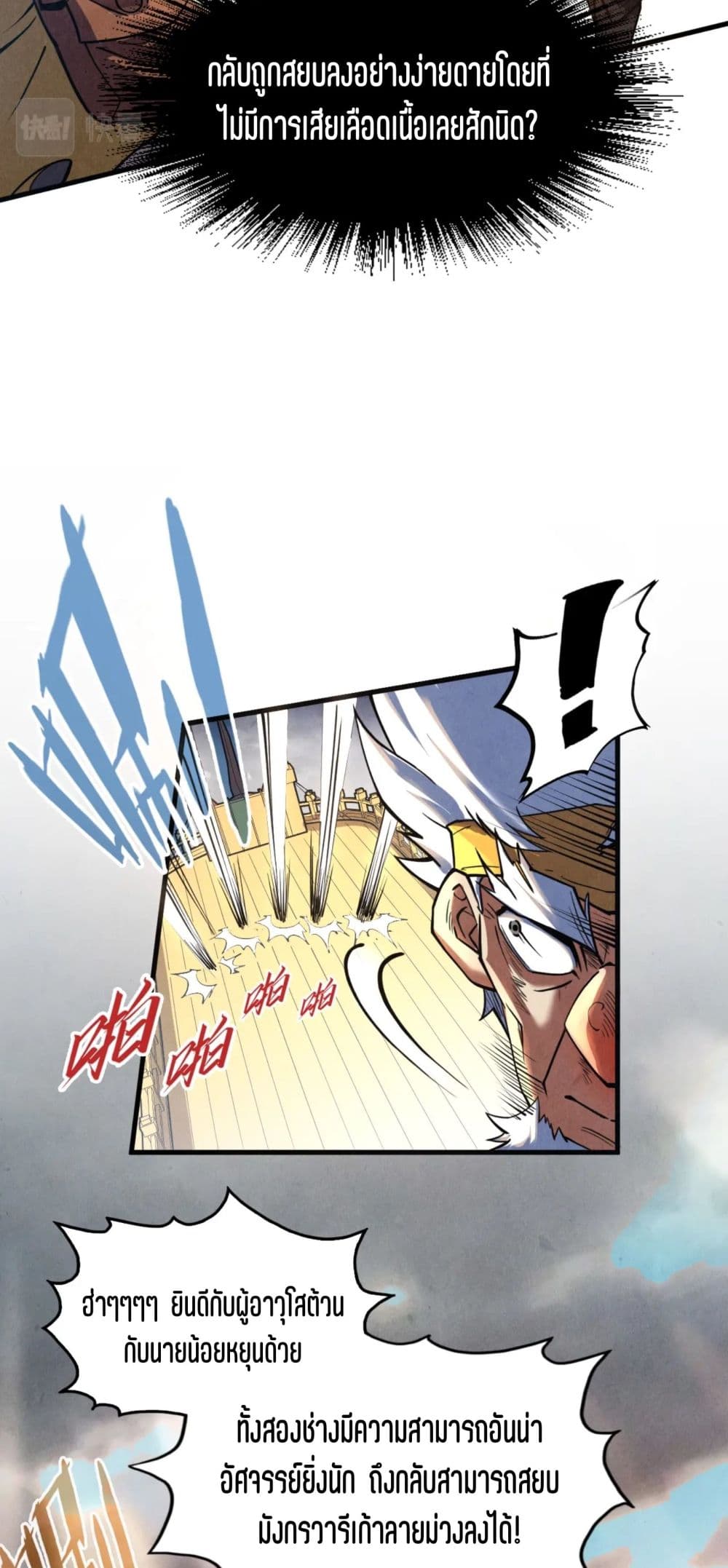 The Eternal Supreme page 3