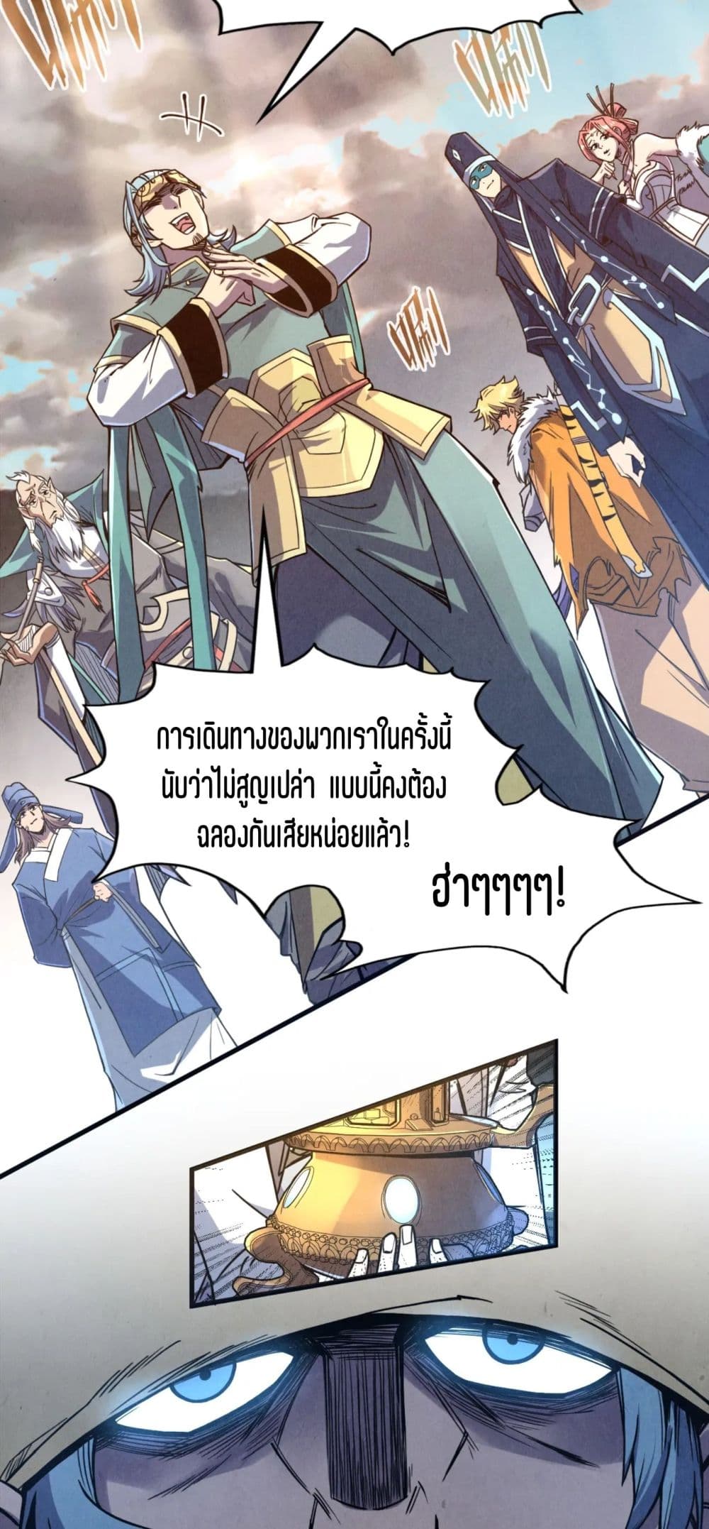 The Eternal Supreme page 4