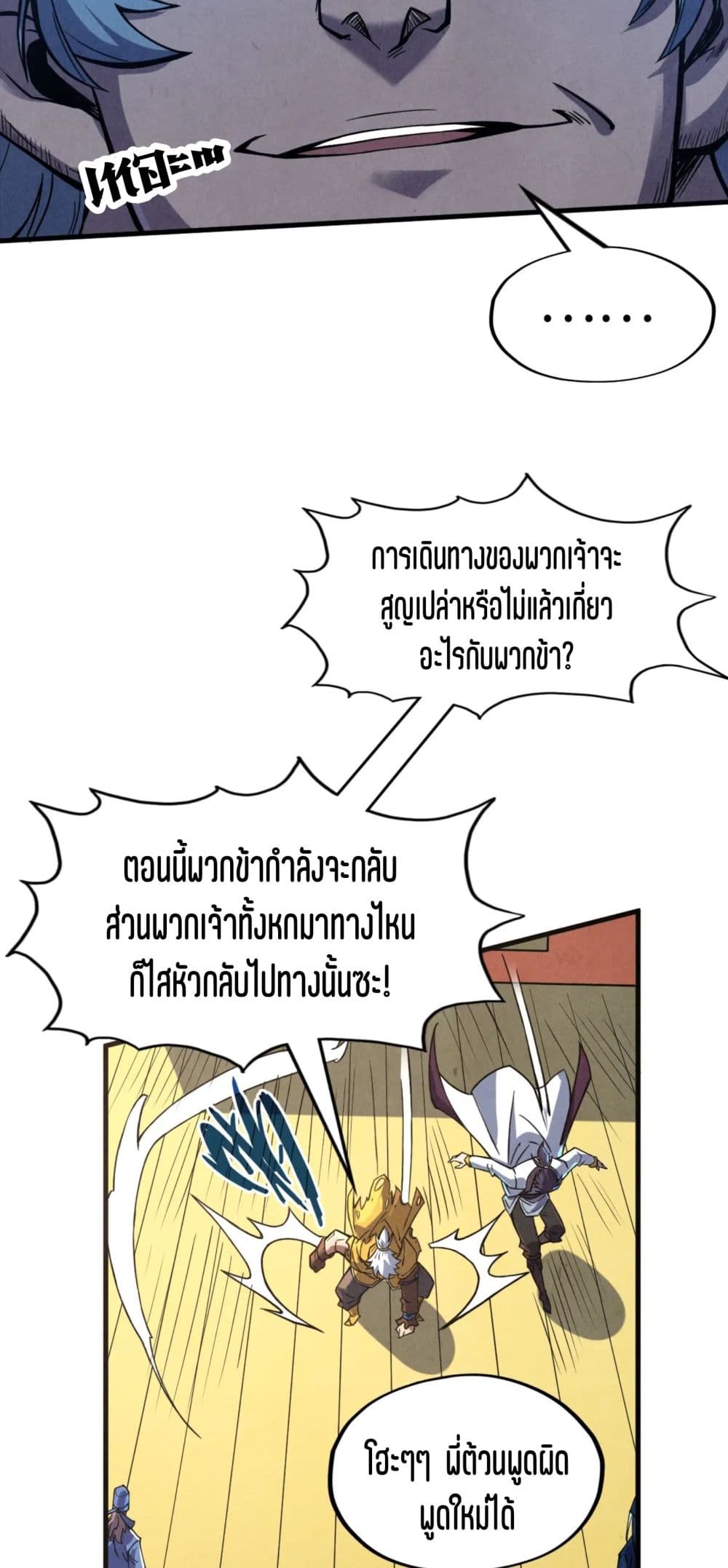 The Eternal Supreme page 5
