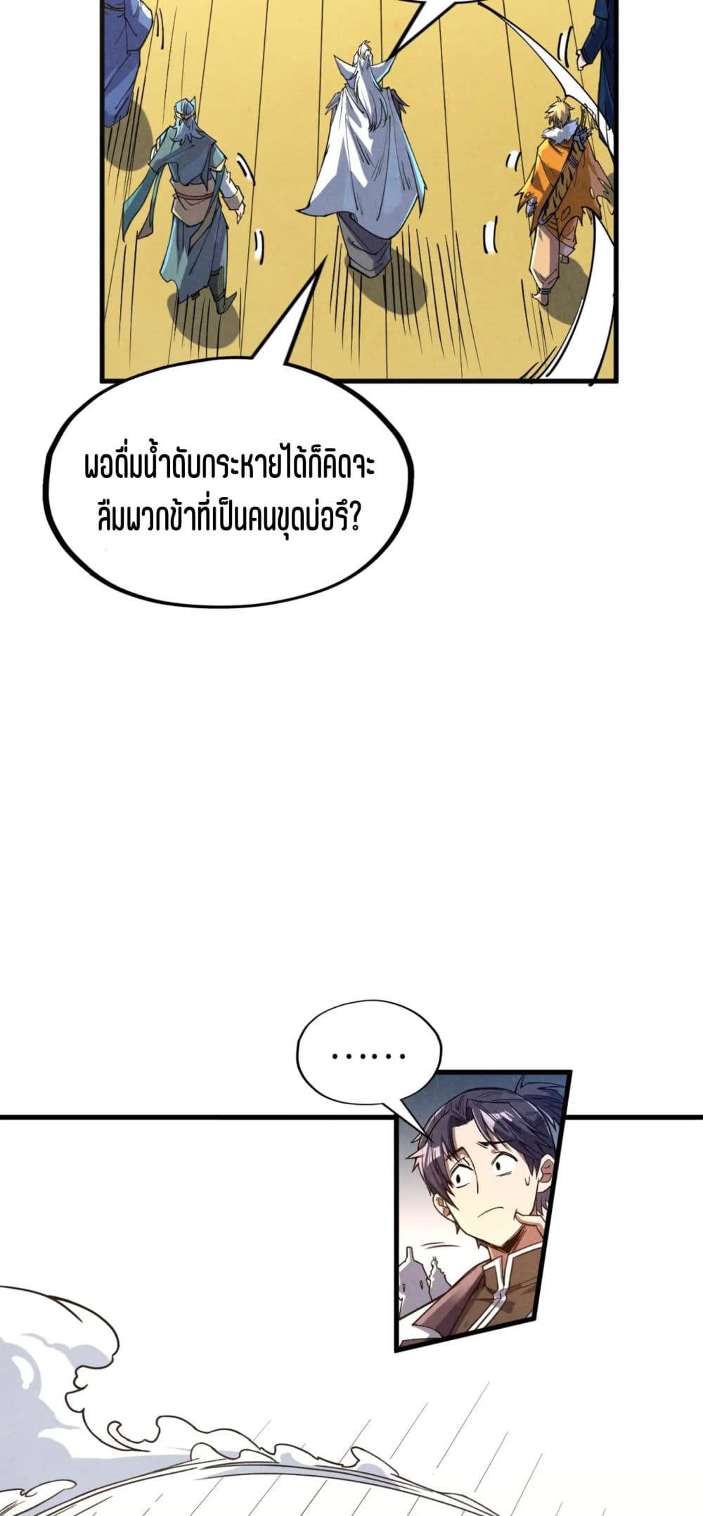 The Eternal Supreme page 6