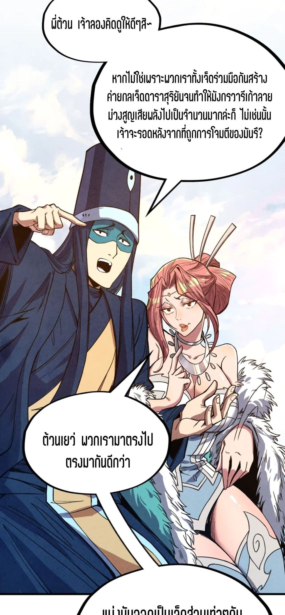 The Eternal Supreme page 8