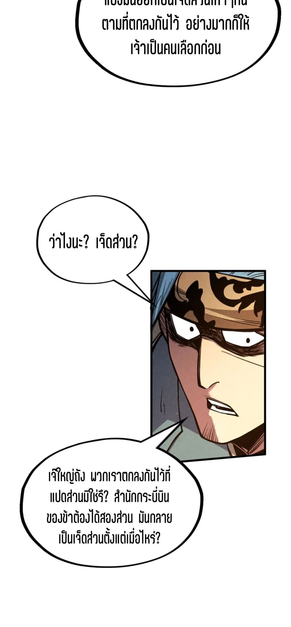 The Eternal Supreme page 9