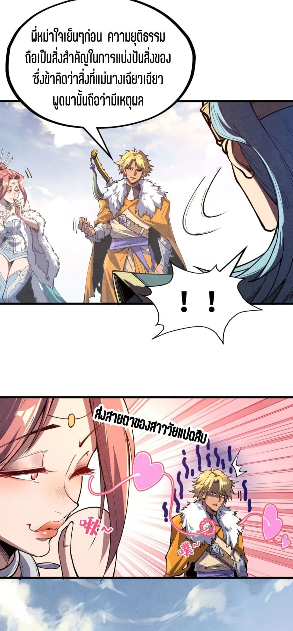 The Eternal Supreme page 11
