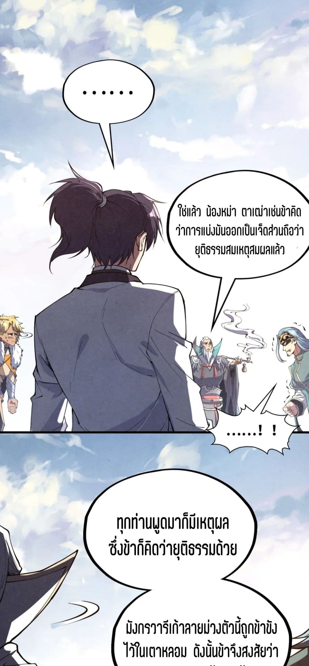 The Eternal Supreme page 12