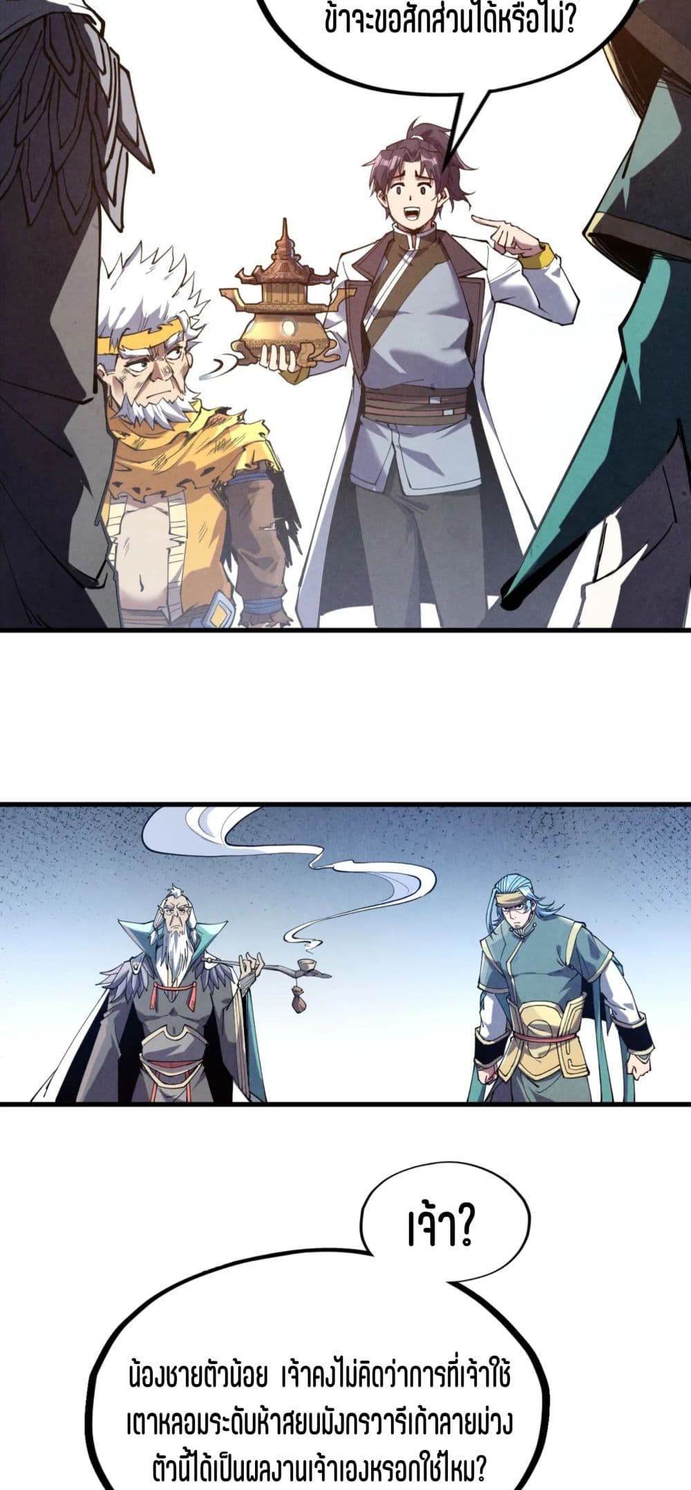 The Eternal Supreme page 13