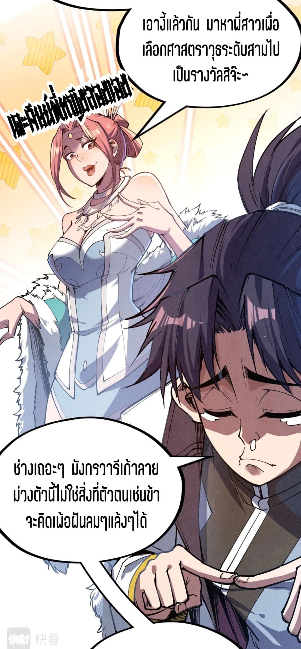 The Eternal Supreme page 15