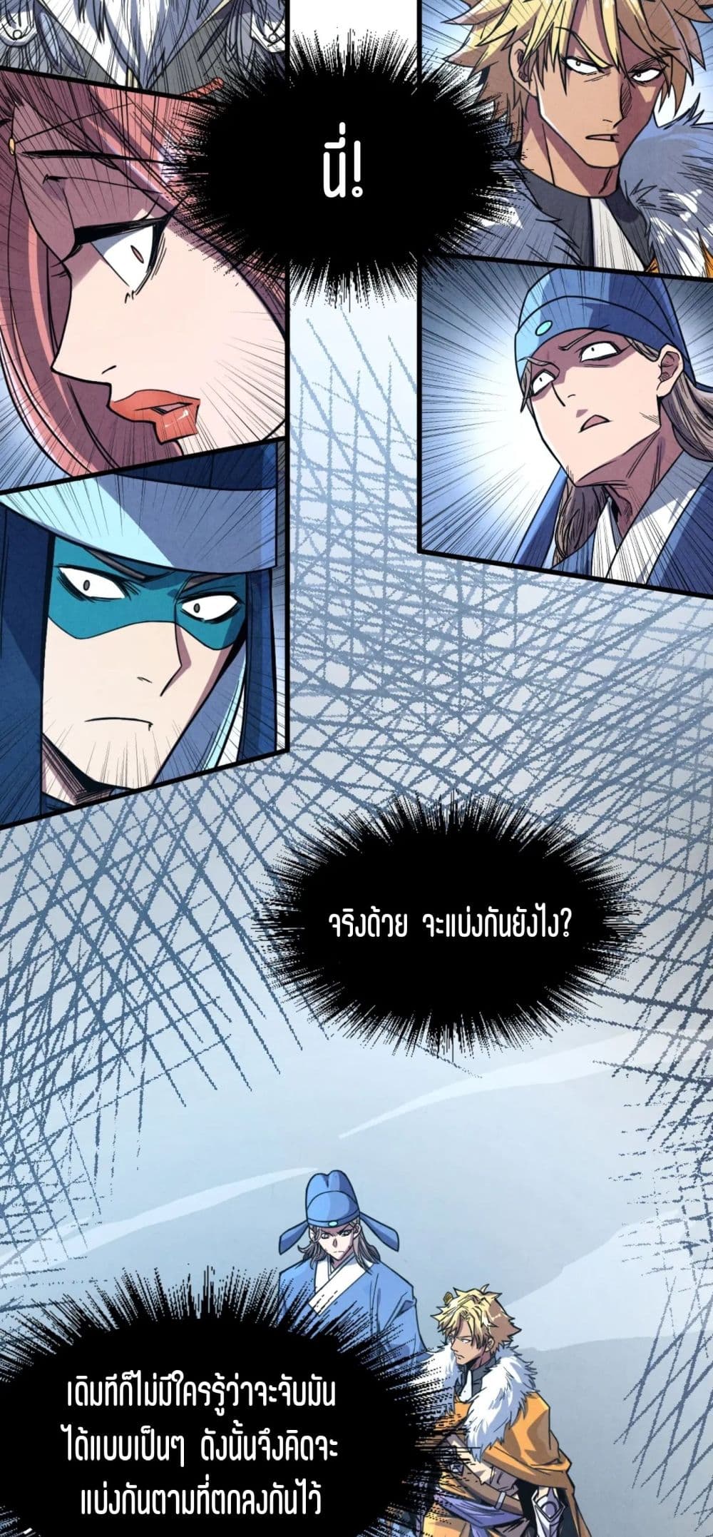 The Eternal Supreme page 19