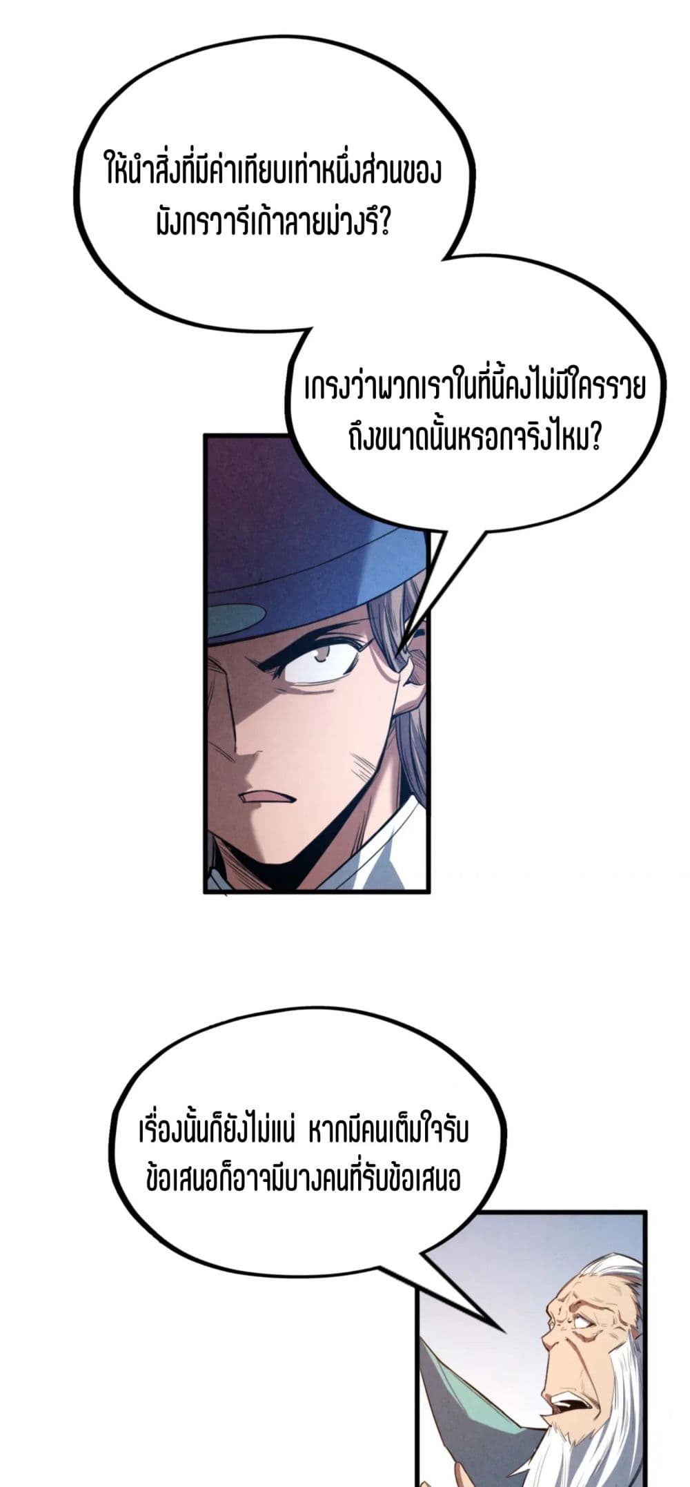 The Eternal Supreme page 24