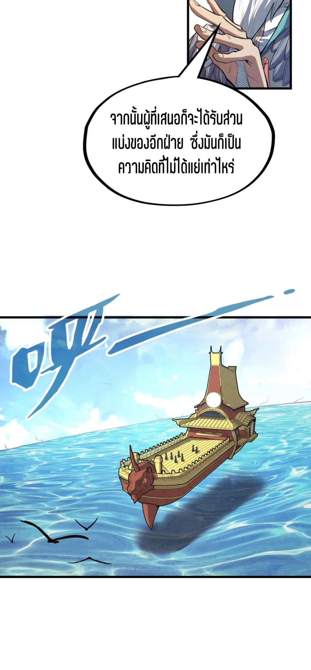 The Eternal Supreme page 25