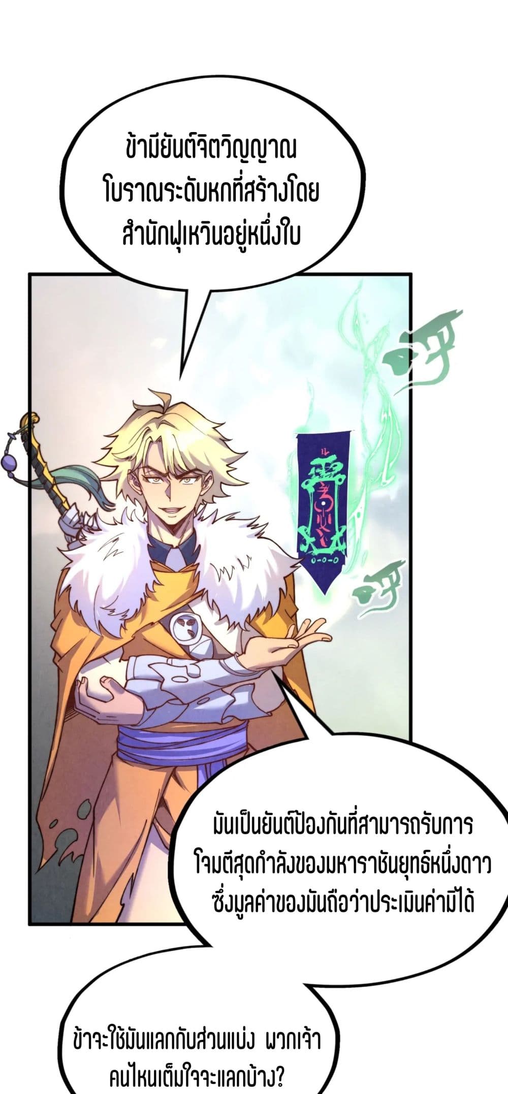 The Eternal Supreme page 26