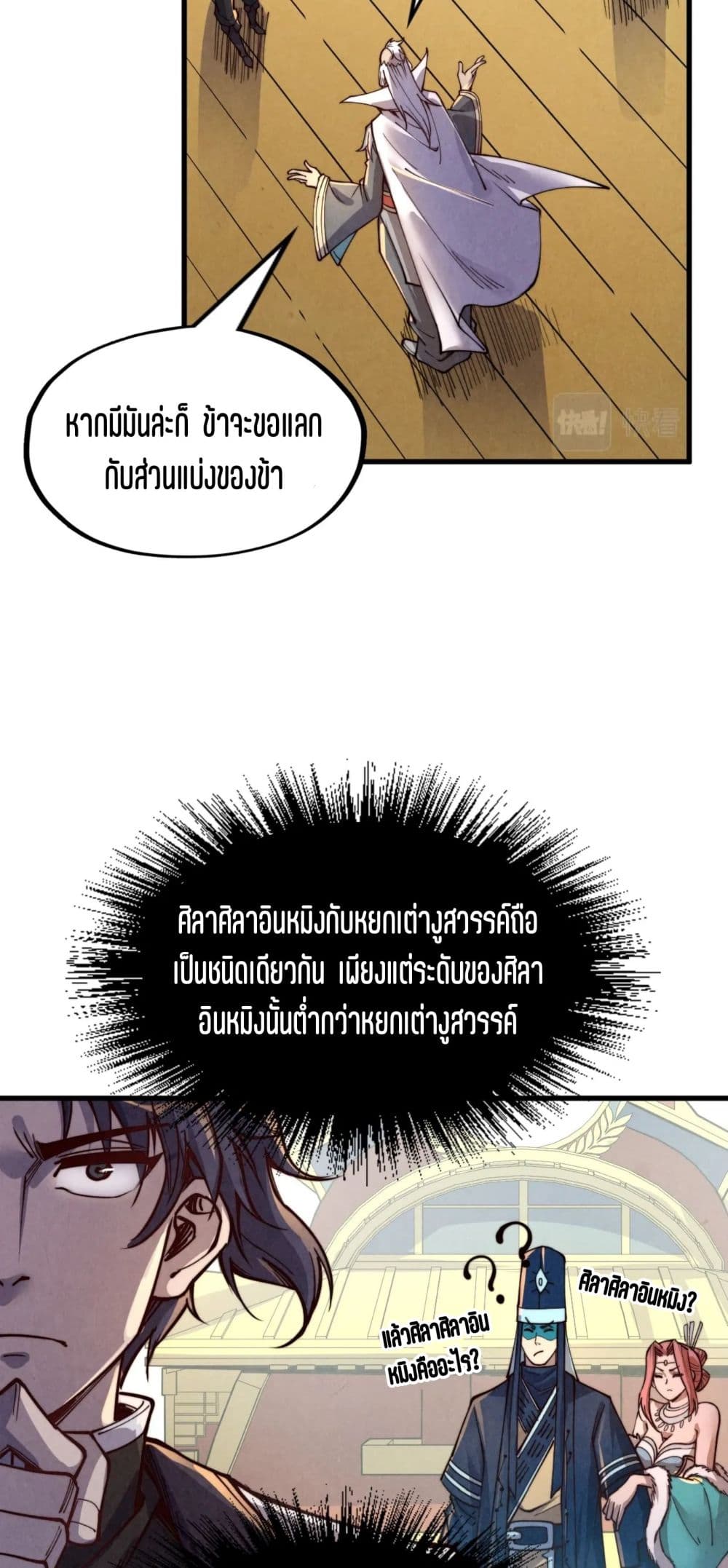 The Eternal Supreme page 30