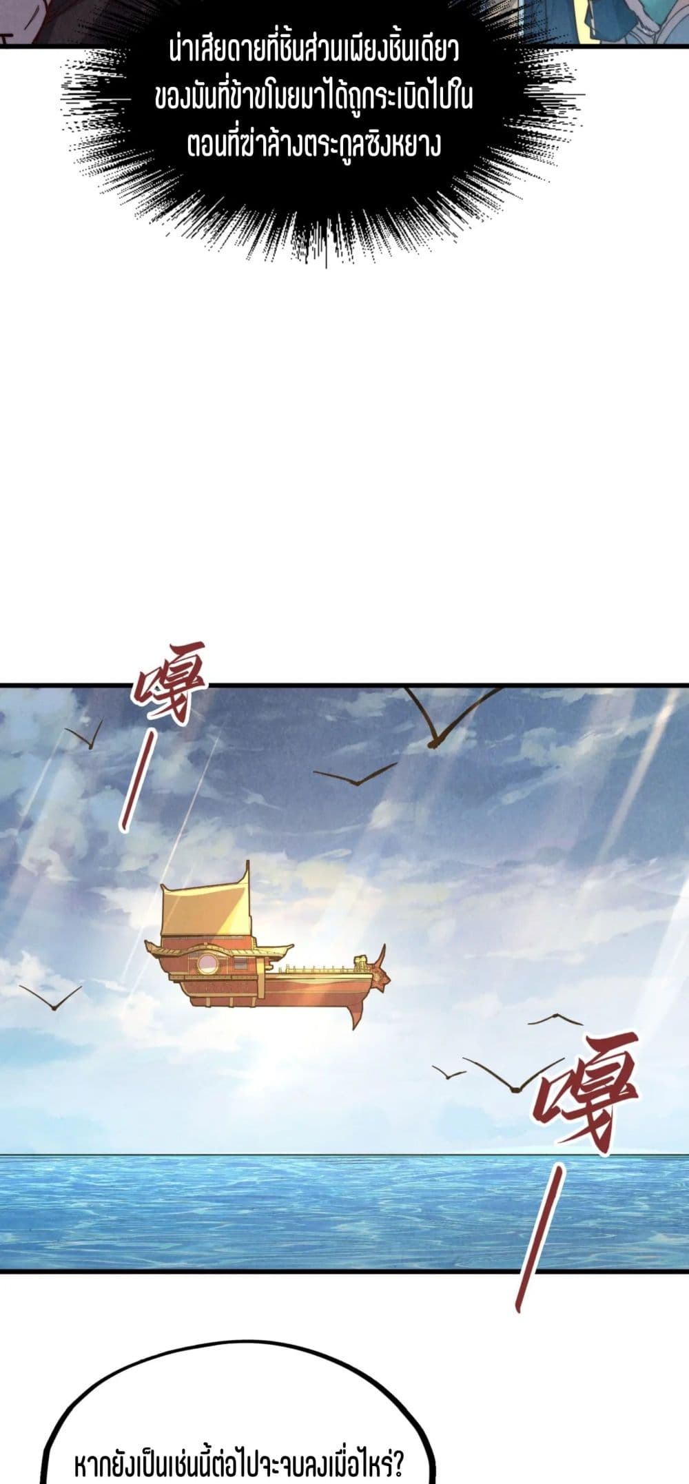 The Eternal Supreme page 31